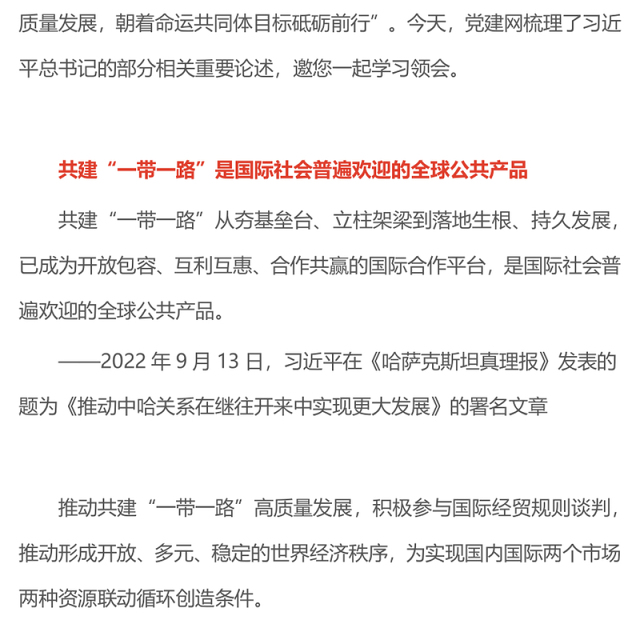 简洁风推动共建“一带一路”高质量发展PPT总书记重要论述课件(讲稿)