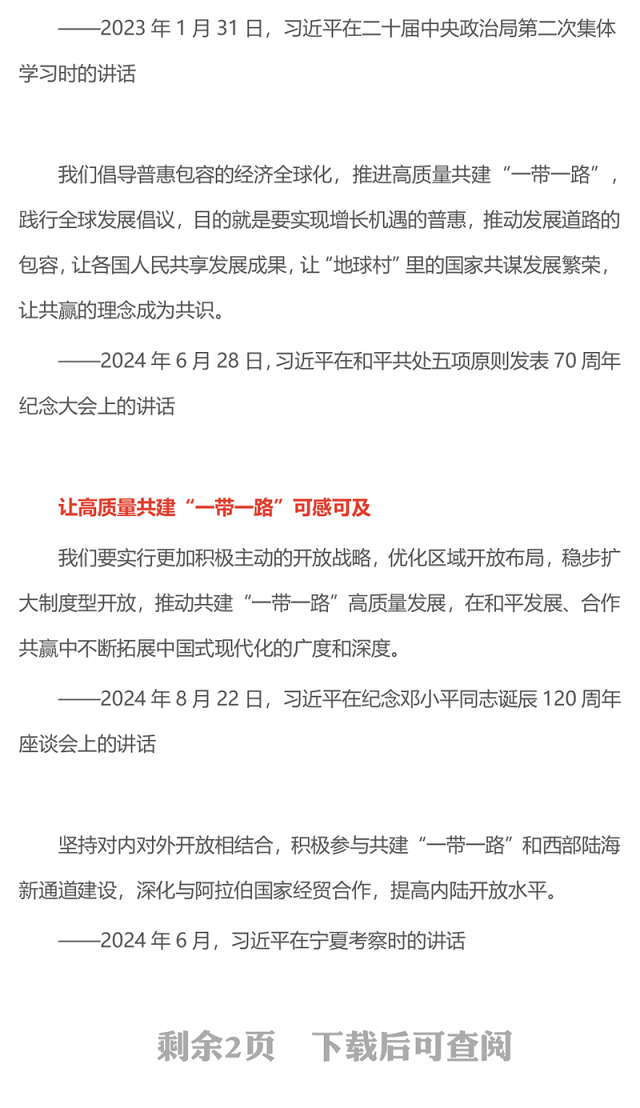 简洁风推动共建“一带一路”高质量发展PPT总书记重要论述课件(讲稿)