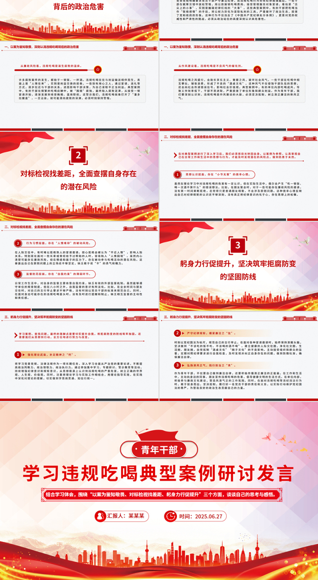 党政风青年干部学习违规吃喝典型案例研讨发言PPT课件
