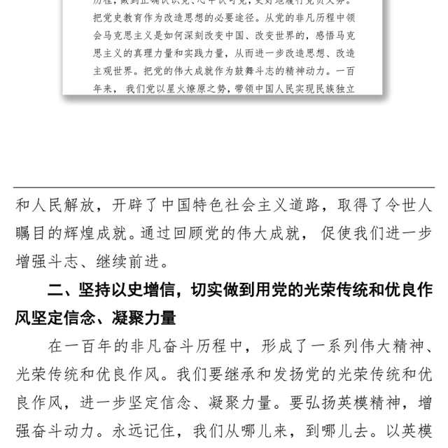 领导干部党史学习教育理论心得体会:深学党史悟真理 开创纪检监察工作新局面