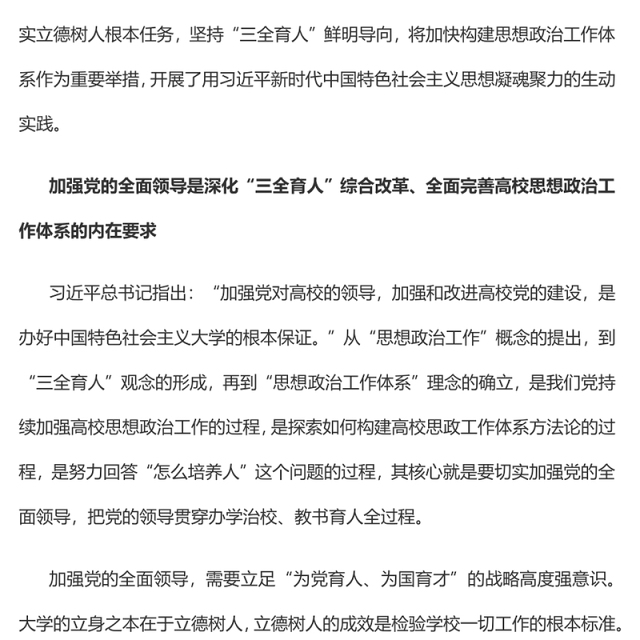 2023全面完善高校思政工作体系PPT大气精美风党员干部学习教育专题党课课件(讲稿)