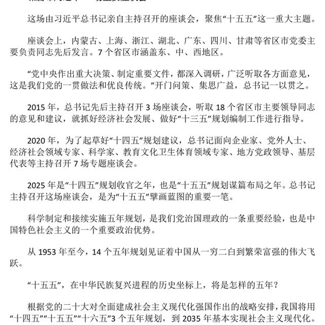 “十五五”如何谋篇布局PPT课件下载(讲稿)