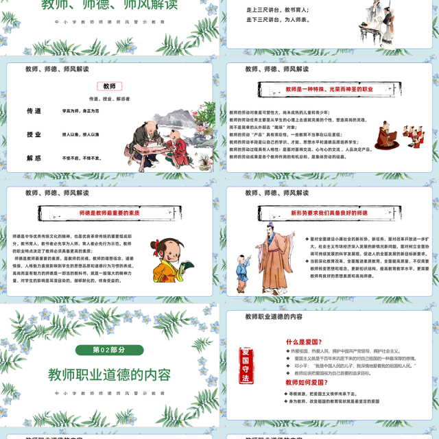 2022师德师风PPT精美温馨育人为本德育为先做四有好老师教师职业道德课堂课件