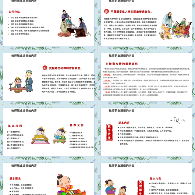 2022师德师风PPT精美温馨育人为本德育为先做四有好老师教师职业道德课堂课件