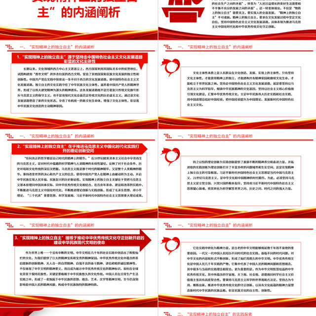 探究“实现精神上的独立自主”的科学内涵与实践探索ppt红色简洁风为中国式现代化的推进提供了精神指引党组织党支部学习培训党课课件