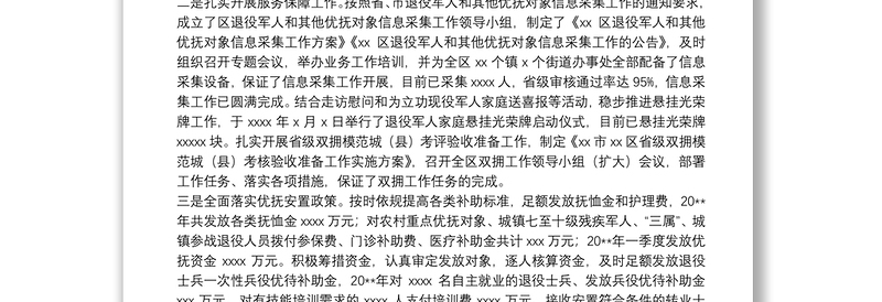 在全市退役军人事务工作会议上的交流发言