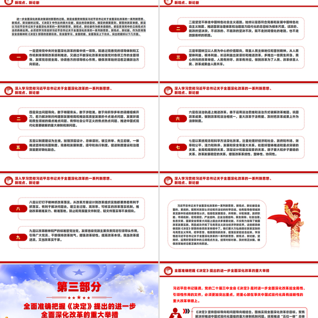 进一步全面深化改革的决策部署为中国式现代化提供强大动力和制度保障PPT微党课