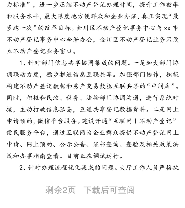 关于优化营商环境的工作进展情况的报告