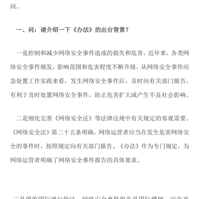 《国家网络安全事件报告管理办法》解读PPT课件下载(讲稿)