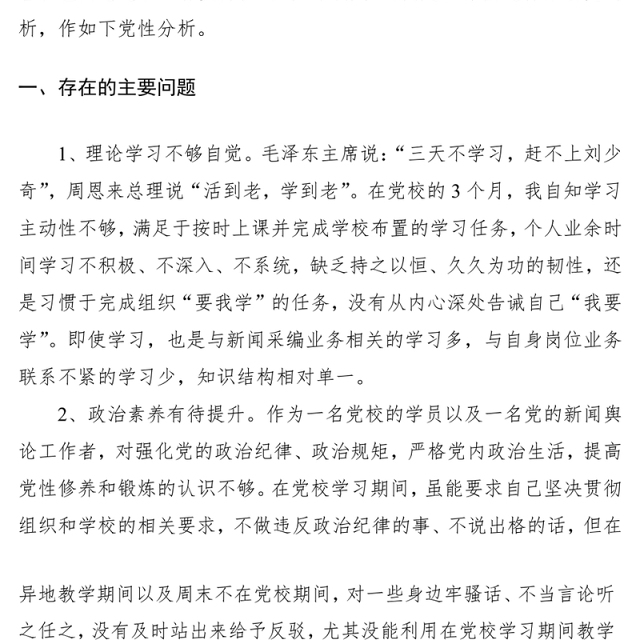2021【10篇】个人党性分析材料(10篇)(党校培训个人党性分析材料范文)