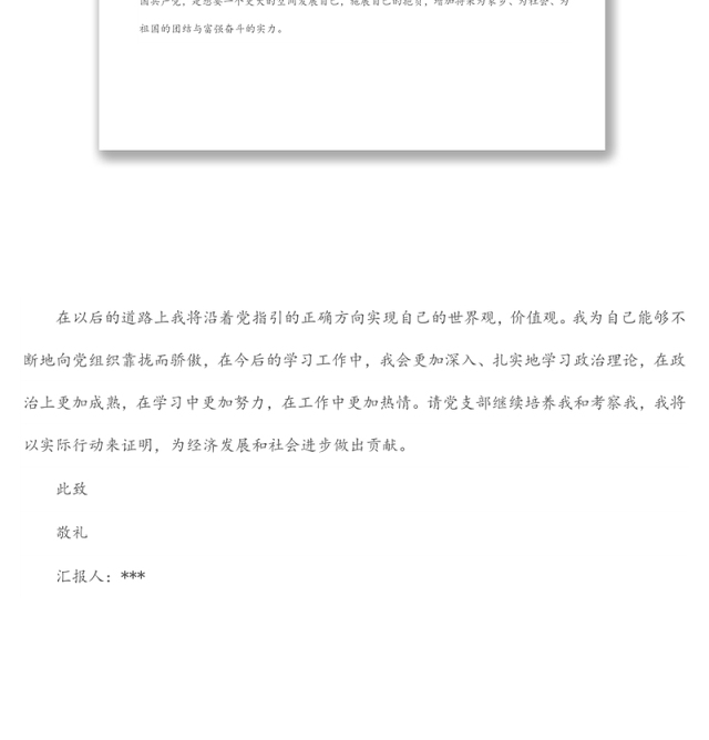 2022年上半年个人思想汇报
