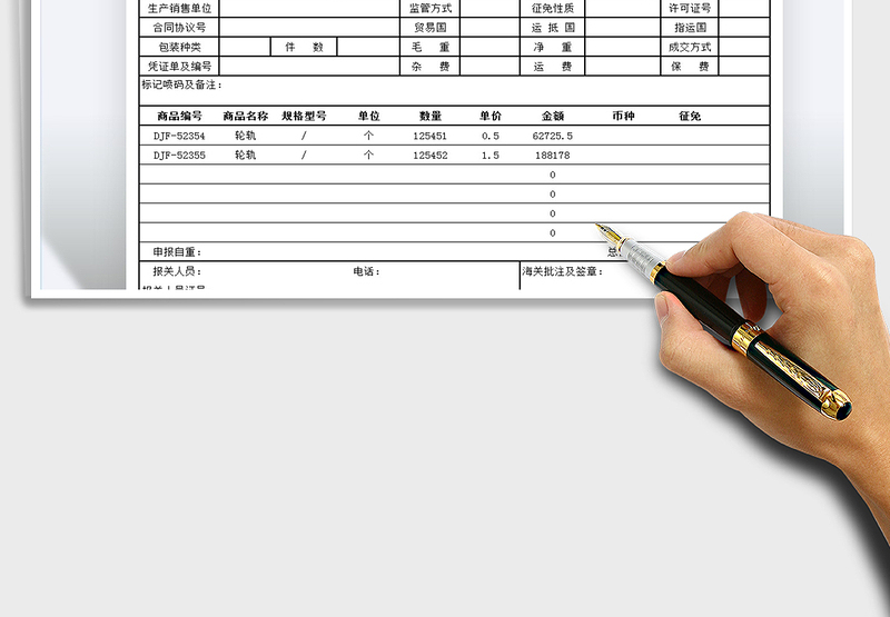 2021海关出口货物报关单免费下载