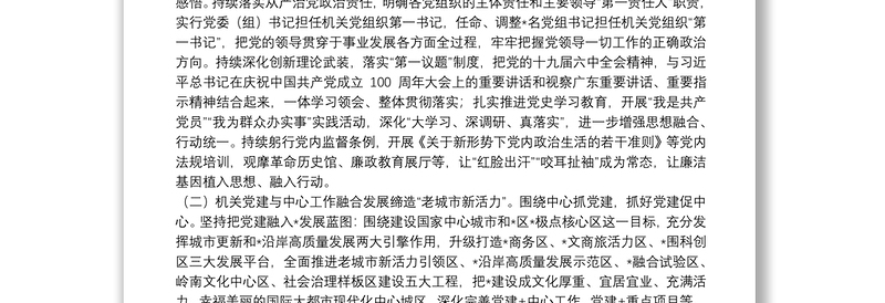机关党建与业务工作融合发展调研报告