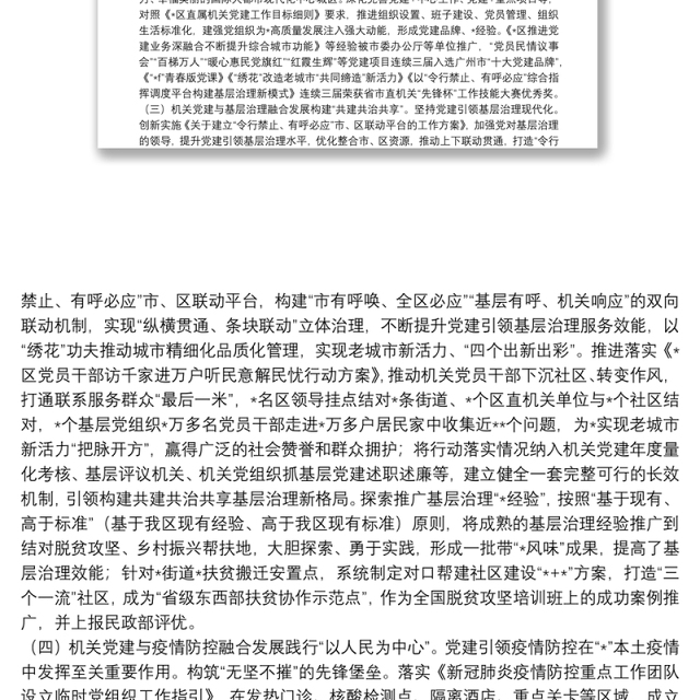 机关党建与业务工作融合发展调研报告