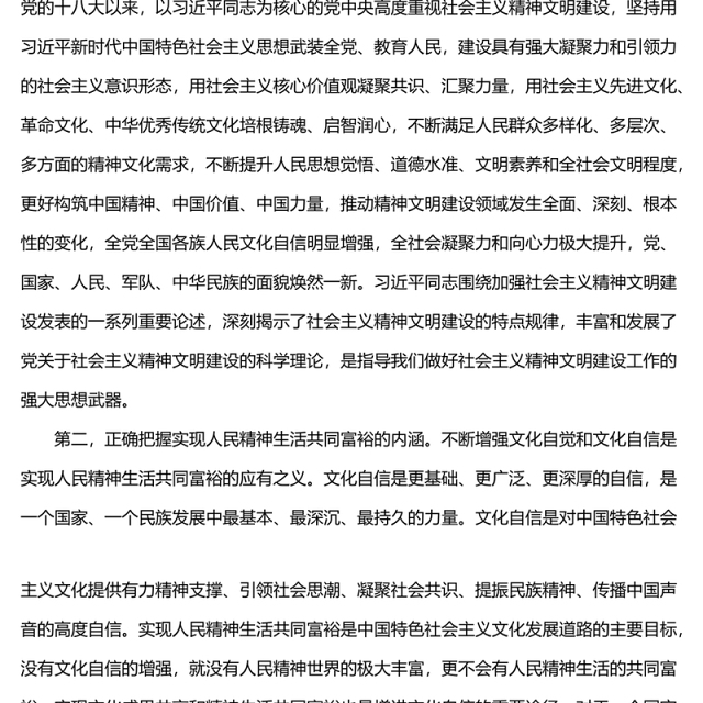 学习《关于社会主义精神文明建设论述摘编》研讨材料
