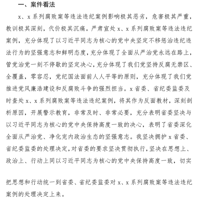 教育专题组织生活会(违法违纪案例警示)