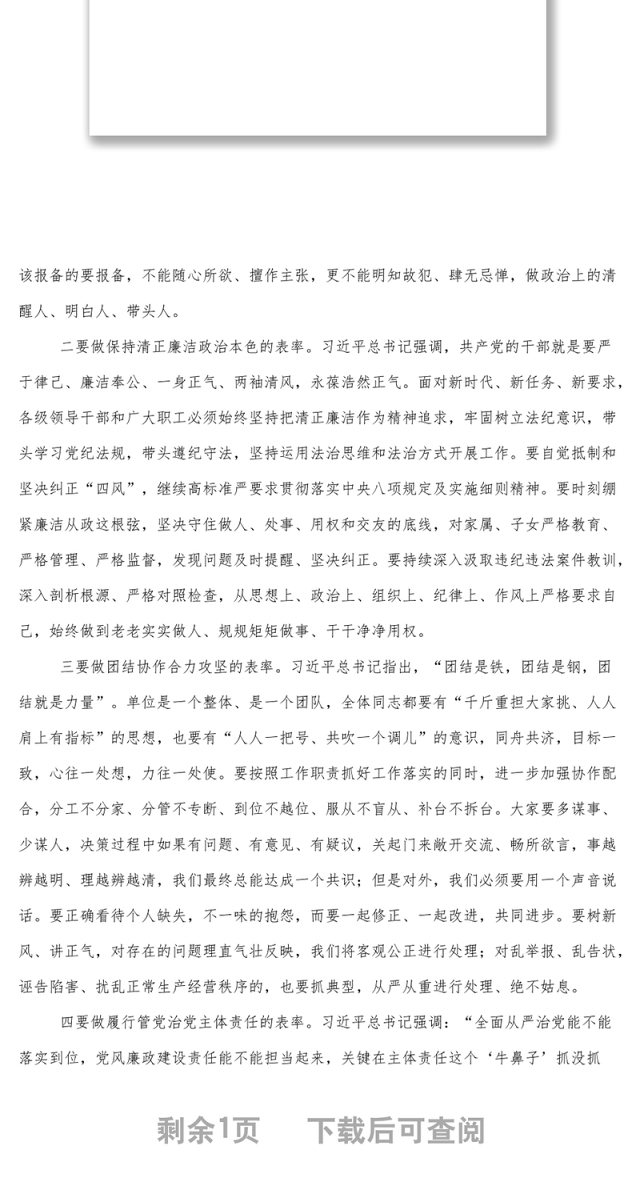 纪委书记在集体廉政提醒谈话会上的讲话