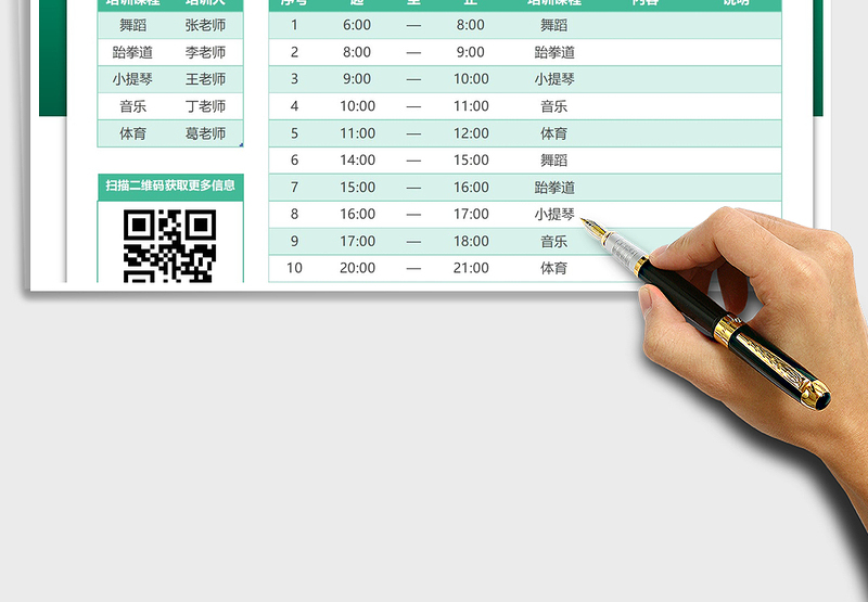 2021年暑假培训课程表