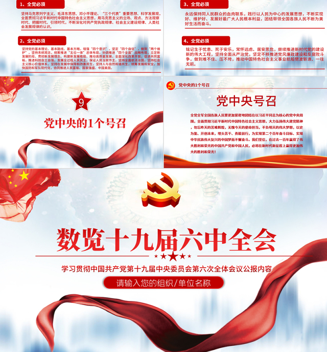 数读十九届六中全会PPT蓝色大气十九届六中全会公报内容党员学习党课课件
