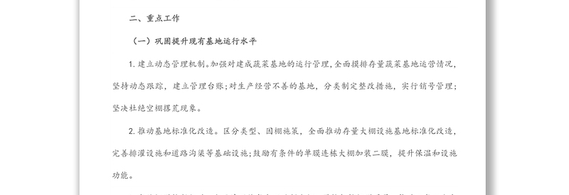 县2022年蔬菜产业发展工作方案