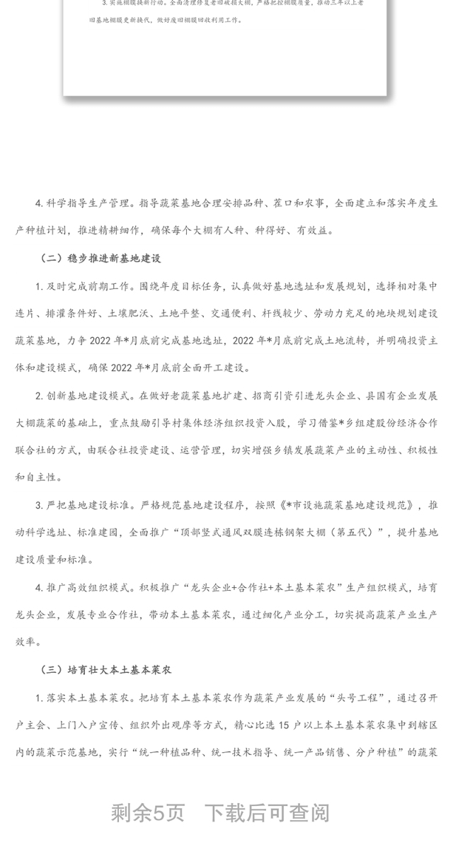 县2022年蔬菜产业发展工作方案