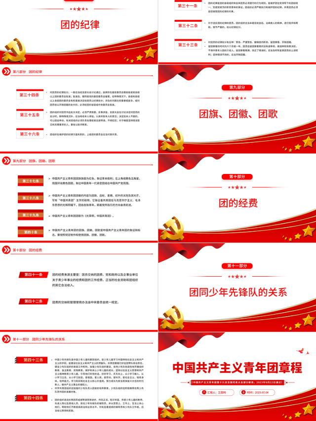 2023中国共产主义青年团章程PPT红色简洁共青团团员学习团章团课课件