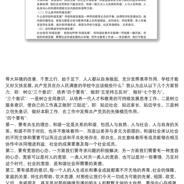 2021学校党支部书记党课讲稿