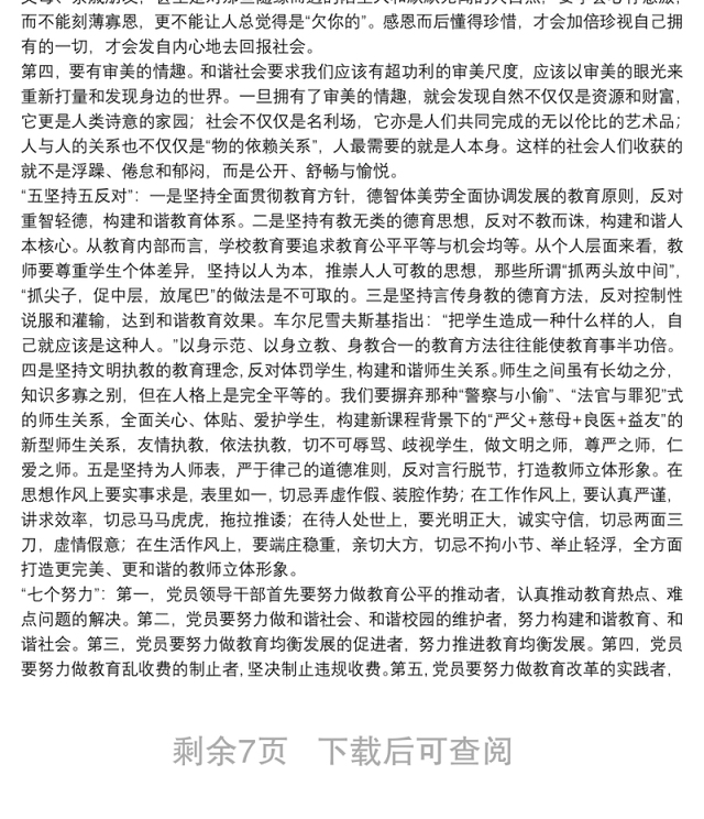 2021学校党支部书记党课讲稿