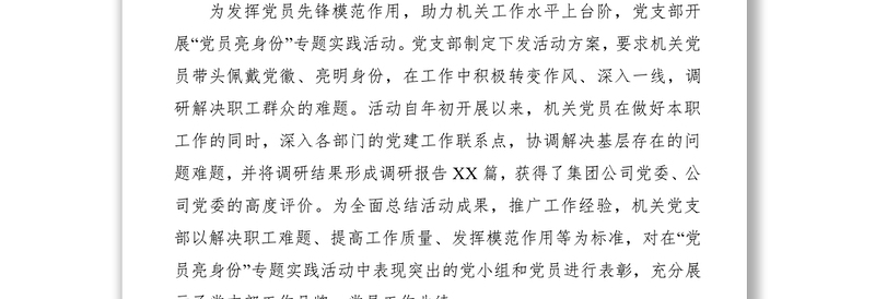 2020年第一季度党支部工作总结3篇(机关党支部+基层党支部+新成立党支部)