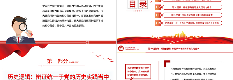 建党精神深刻昭示党的初心使命PPT红色简洁党员干部学习教育专题党课课件模板