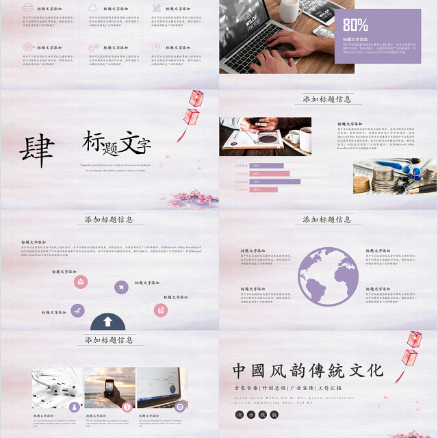 中国风韵紫色灯笼传统文化企业宣讲PPT