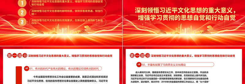 2023深刻领悟习近平文化思想的重大意义、鲜明特质、实践要求ppt不断开创新时代宣传思想文化工作新局面基层党组织党支部党员学习培训党课课件