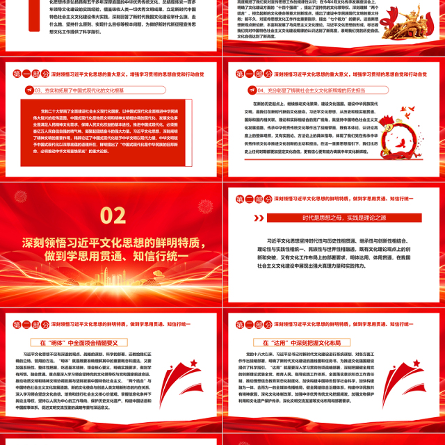 2023深刻领悟习近平文化思想的重大意义、鲜明特质、实践要求ppt不断开创新时代宣传思想文化工作新局面基层党组织党支部党员学习培训党课课件