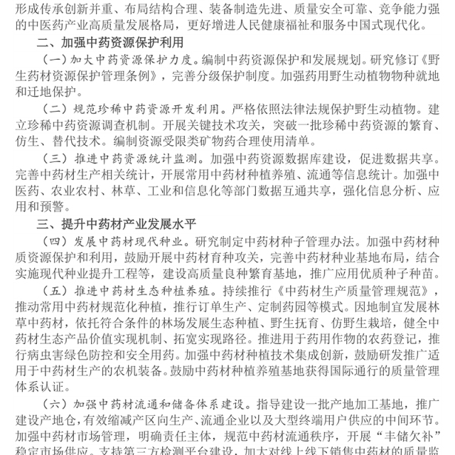 关于提升中药质量促进中医药产业高质量发展的意见PPT课件(讲稿)