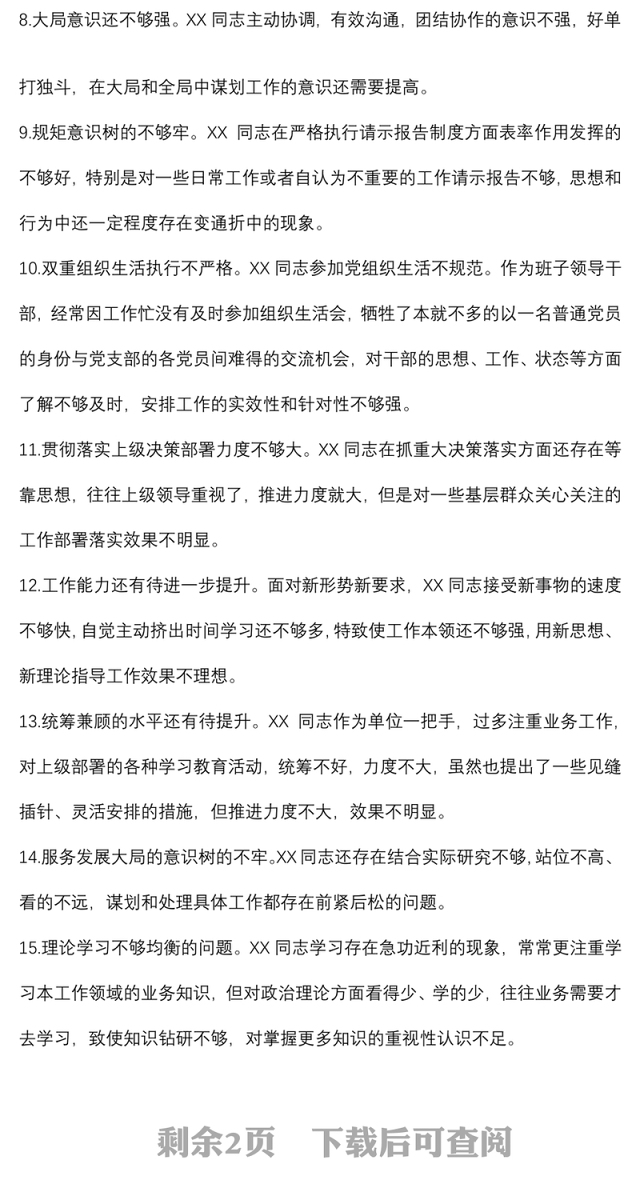 批评与自我批评素材参考