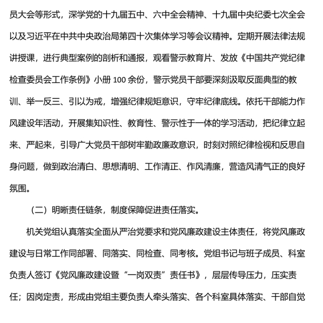 2022年上半年某局党风廉政建设工作汇报