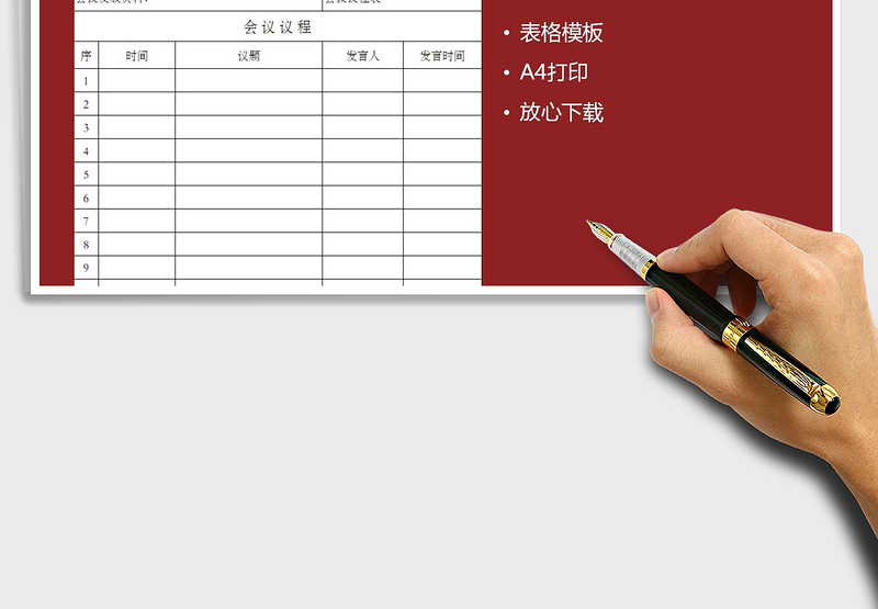 2021年会议议程表