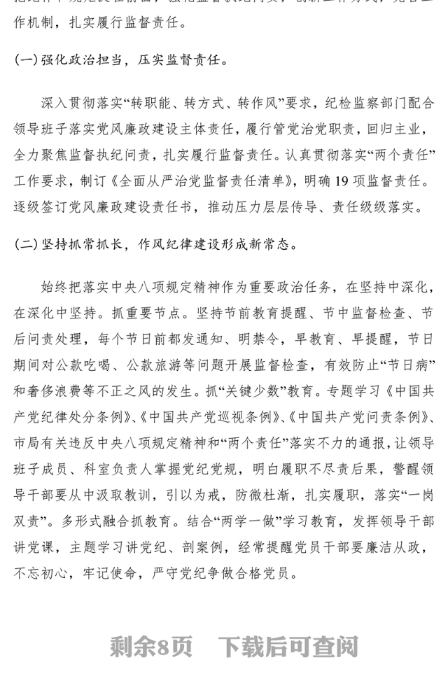 2019年上半年个人个人履职情况和廉洁自律情况述责述廉报告