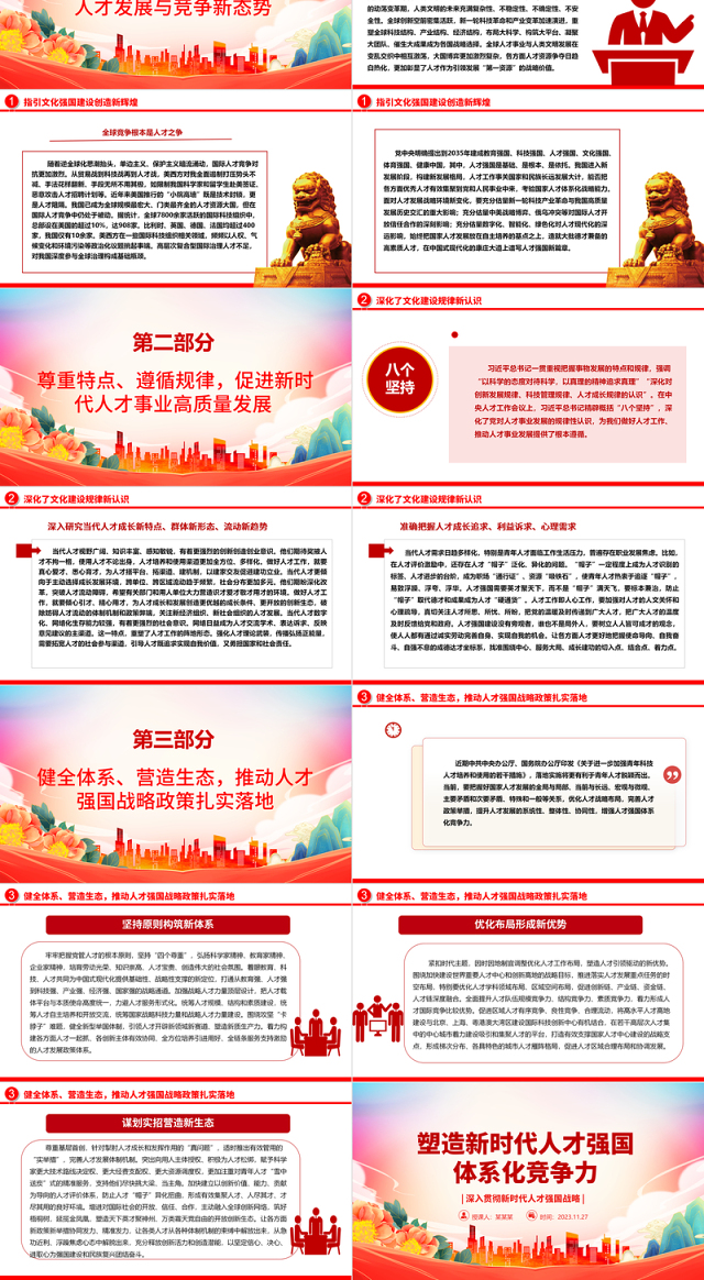 2023塑造新时代人才强国体系化竞争力ppt大气精美风深入贯彻新时代人才强国战略党组织专题教育党课课件