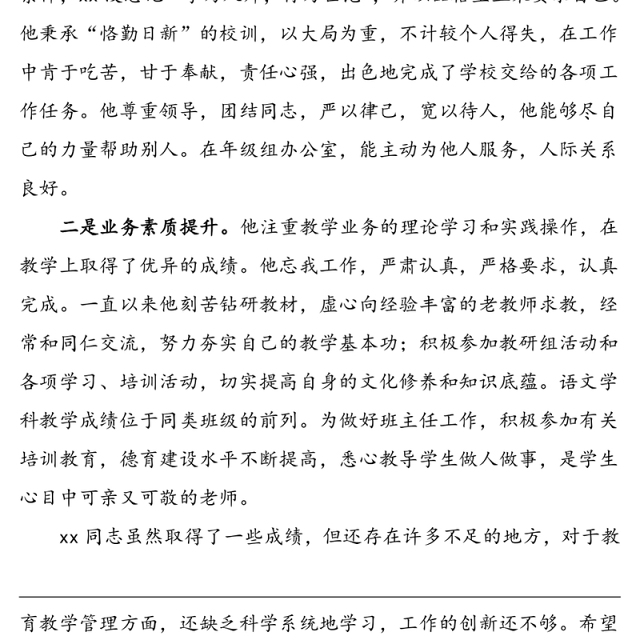 2021年5篇入党意见预备党员转正大会入党介绍人和党小组意见发言材料范文