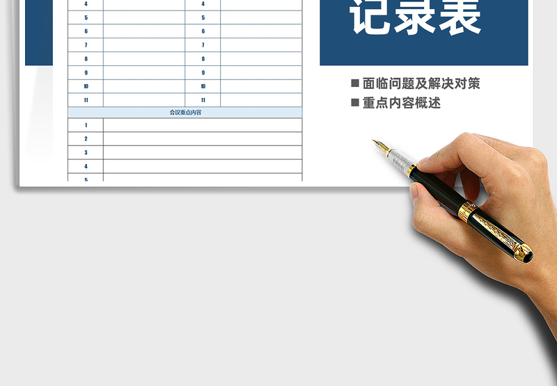 2021年会议记录表简洁清晰