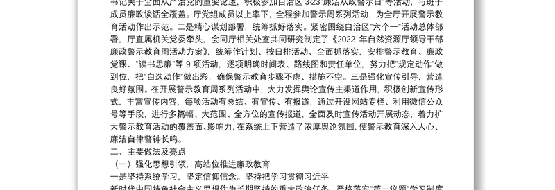 关于廉政警示教育周活动开展情况的报告