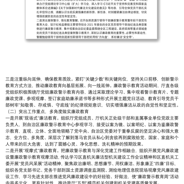 关于廉政警示教育周活动开展情况的报告