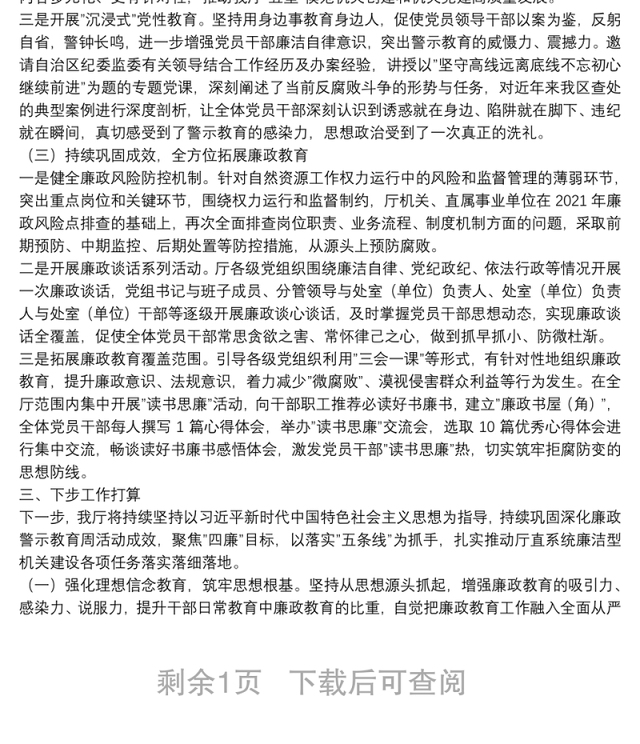 关于廉政警示教育周活动开展情况的报告
