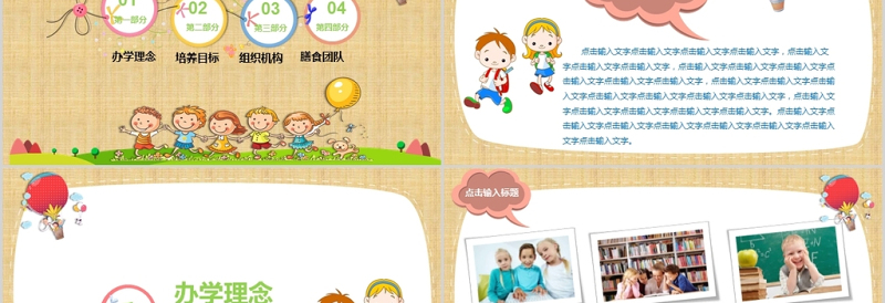 学校招生简介PPT模板
