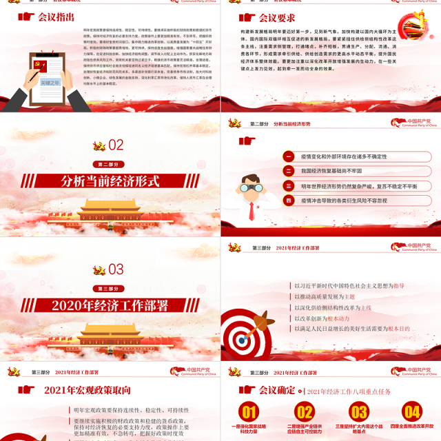 红色简约党政风2020中央经济工作会议精神和2021年中国经济工作重点内容解读党课PPT