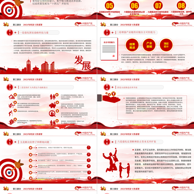 红色简约党政风2020中央经济工作会议精神和2021年中国经济工作重点内容解读党课PPT