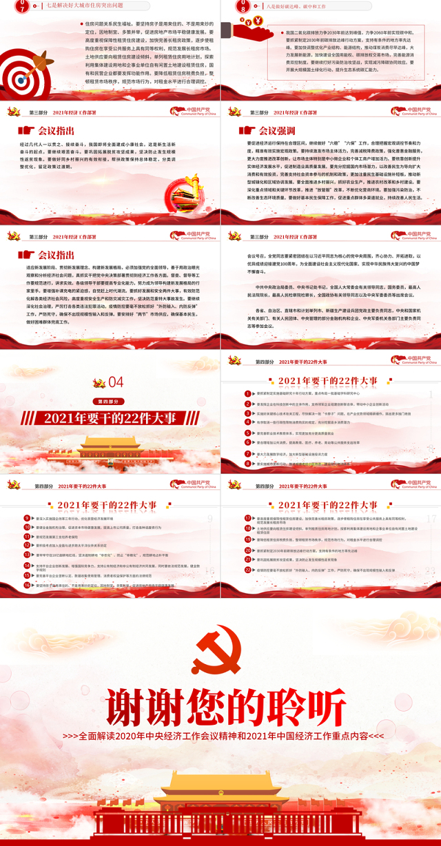 红色简约党政风2020中央经济工作会议精神和2021年中国经济工作重点内容解读党课PPT