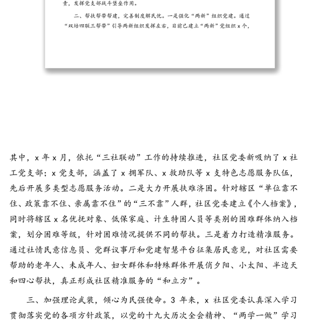 三年工作汇报、总结(社区) 社区党委三年工作汇报(党委换届选举大会报告)