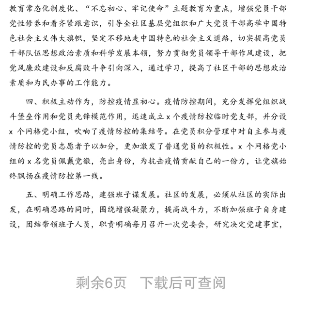 三年工作汇报、总结(社区) 社区党委三年工作汇报(党委换届选举大会报告)